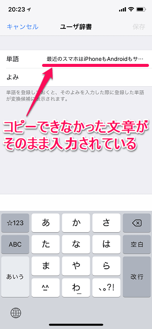 スマホでコピー ペーストができない時の対処方法 コピーできない文章を無理やりコピペする小ワザ Iphone Android対応 使い方 方法まとめサイト Usedoor