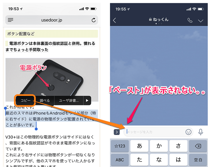 スマホでコピー ペーストができない時の対処方法 コピーできない文章