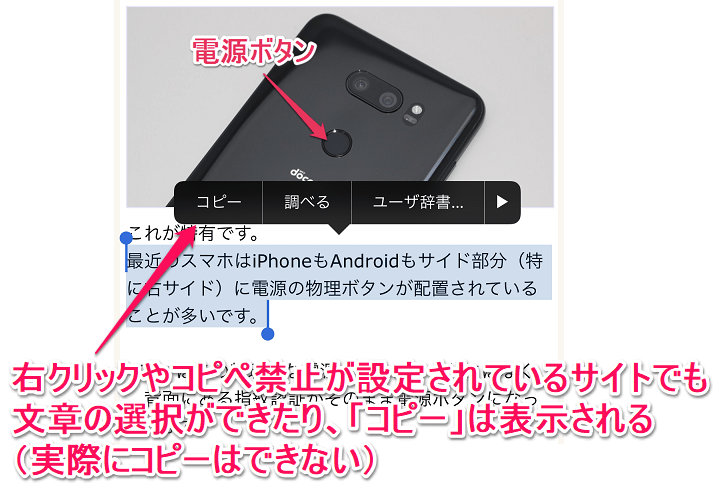 スマホでコピー ペーストができない時の対処方法 コピーできない文章を無理やりコピペする小ワザ Iphone Android対応 使い方 方法まとめサイト Usedoor