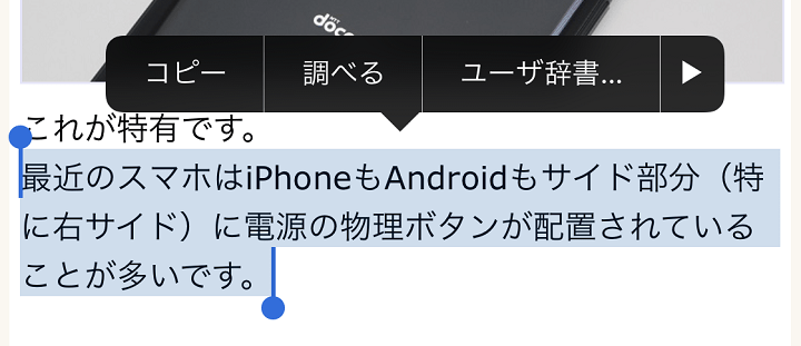 スマホでコピー ペーストができない時の対処方法 コピーできない文章を無理やりコピペする小ワザ Iphone Android対応 使い方 方法まとめサイト Usedoor