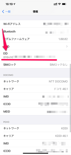 Android EIDの確認方法