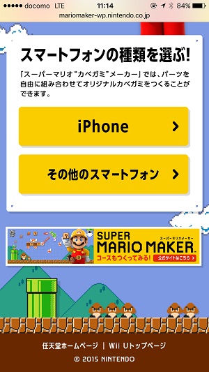 公式 無料でiphoneやスマホ Pc用の スーパーマリオ壁紙 を作る