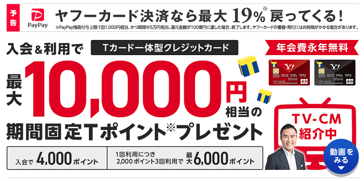 PayPay ヤフーカード