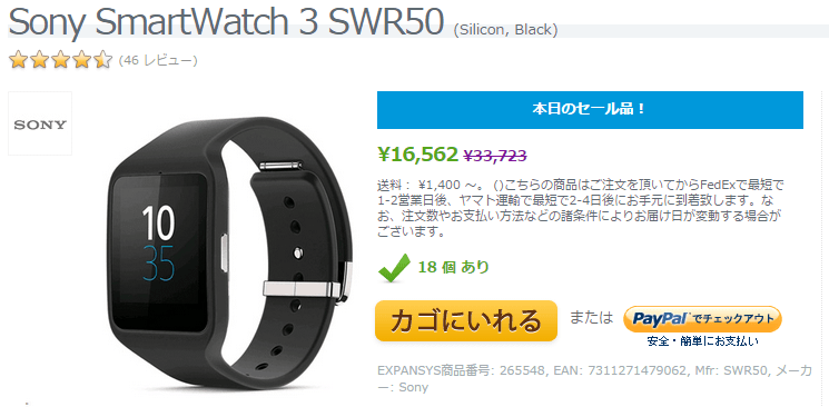 Sony SmartWatch 3 SWR50