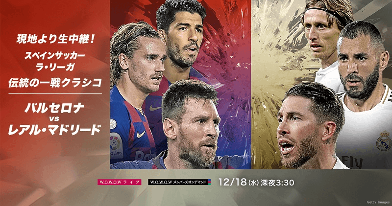 2019年12月19日エル・クラシコ DAZN