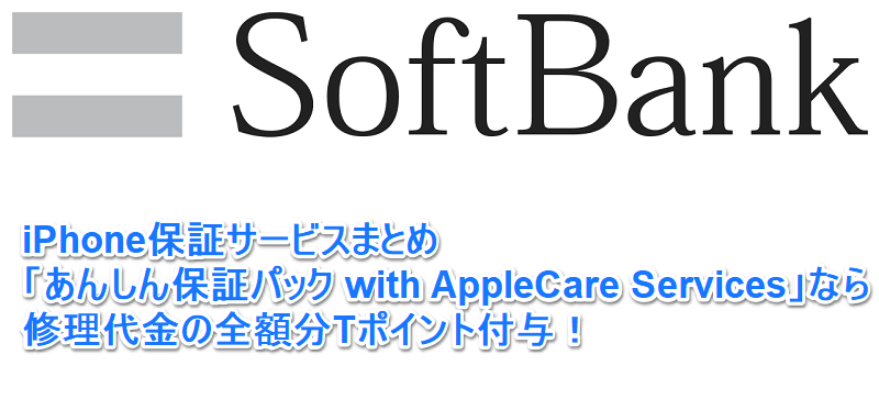 あんしん保証パック with AppleCare Services