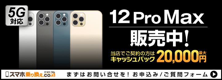 ソフトバンク 最大2万円キャッシュバック&1万円相当のPayPayを還元!