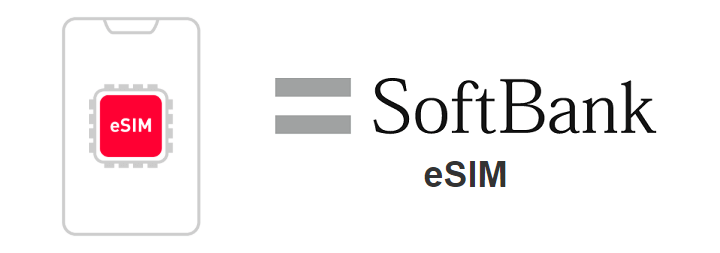 ソフトバンク eSIM