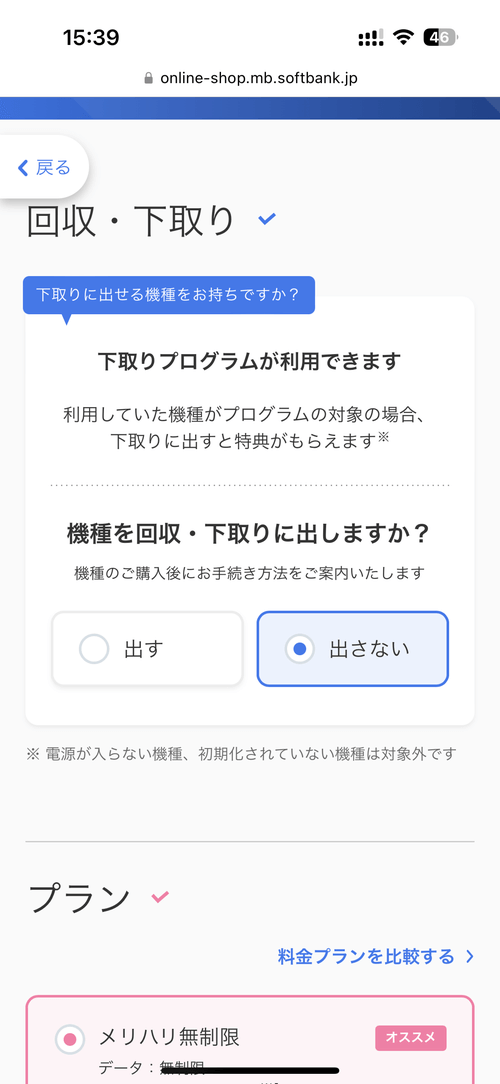 ソフトバンク Google Pixel 7a 月額1円 2年間合計24円
