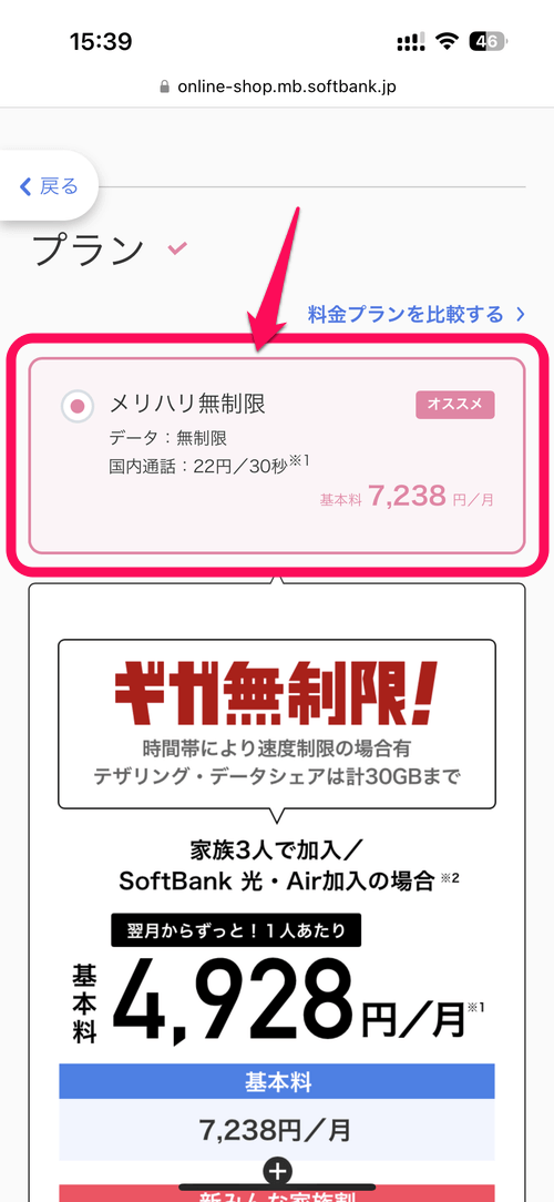 ソフトバンク Google Pixel 7a 月額1円 2年間合計24円