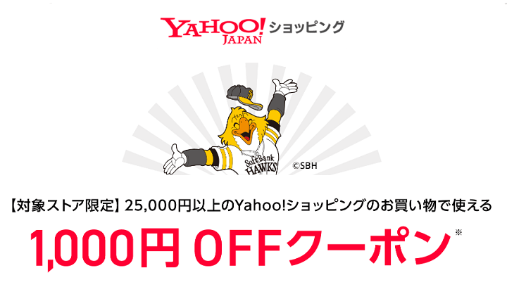 【祝！2024年パリーグ制覇】福岡ソフトバンクホークス 優勝セール＆キャンペーン2024まとめ