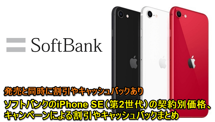 絶対見逃せない SE iPhone Softbank 2 その② (第2世代) スマートフォン本体
