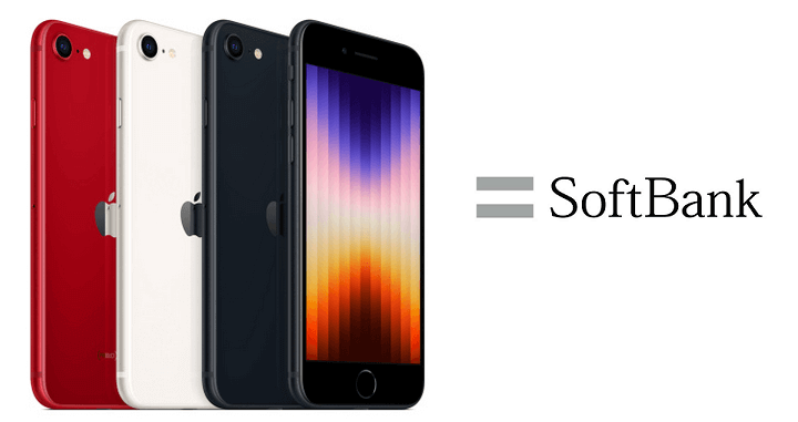 ソフトバンク iPhone SE（第3世代）価格・割引まとめ