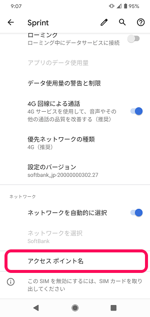 ソフトバンク iPhone用SIMをAndroidスマホで使う手順