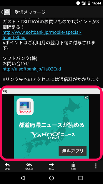 ソフトバンクメールの広告を非表示にする方法 使い方 方法まとめサイト Usedoor