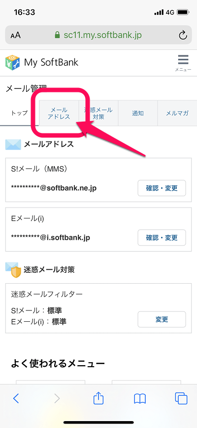 【ソフトバンク】「Eメール(i) ＜@i.softbank.ne.jp＞」のパスワードを変更する方法 2