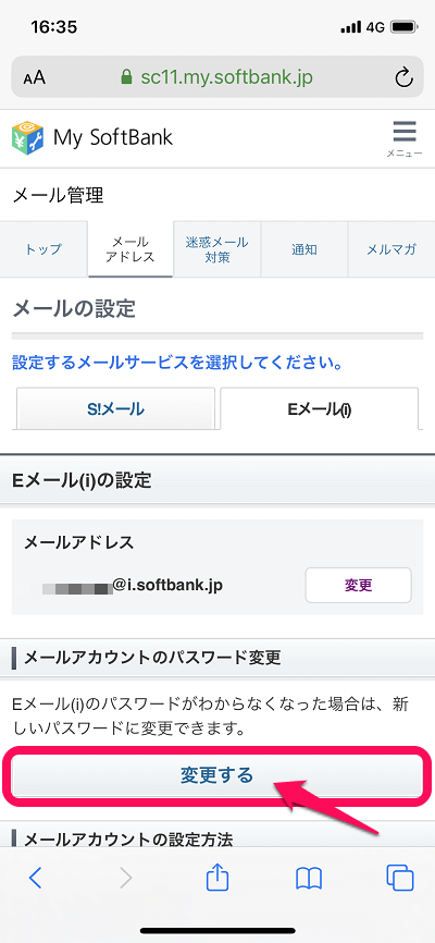 【ソフトバンク】「Eメール(i) ＜i.softbank.ne.jp＞」のパスワードを変更する方法 3