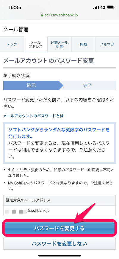 【ソフトバンク】「Eメール(i) ＜@i.softbank.ne.jp＞」」のパスワードを変更する方法 4