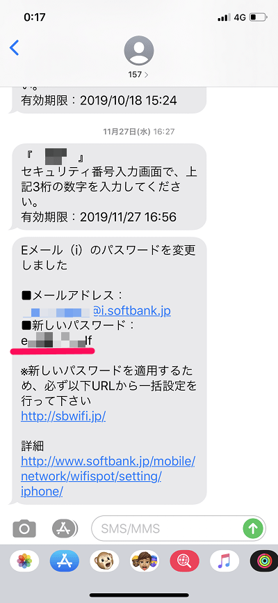 【ソフトバンク】「Eメール(i) ＜@i.softbank.ne.jp＞」のパスワードを変更する方法 6