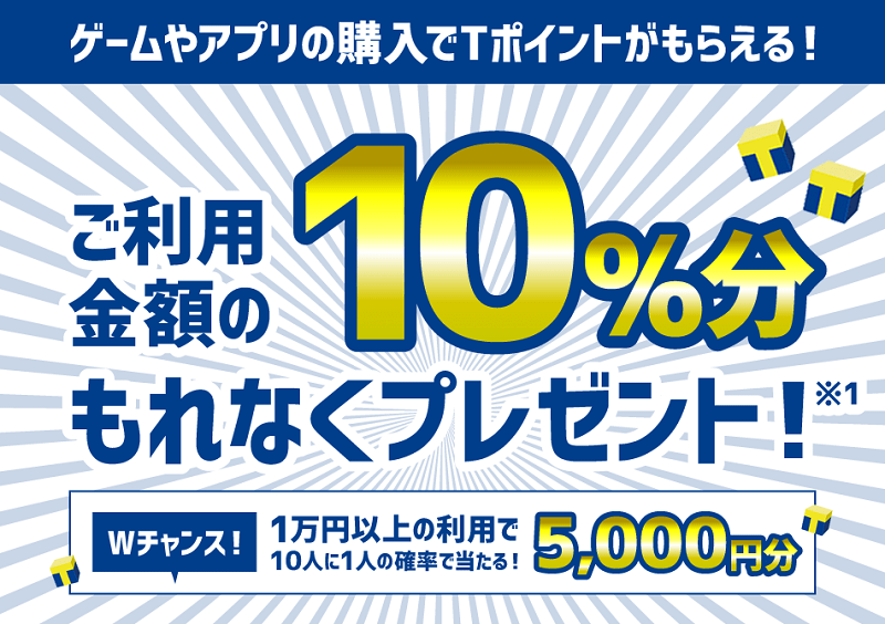 ソフトバンクまとめて支払い Tポイントプレゼントキャンペーン