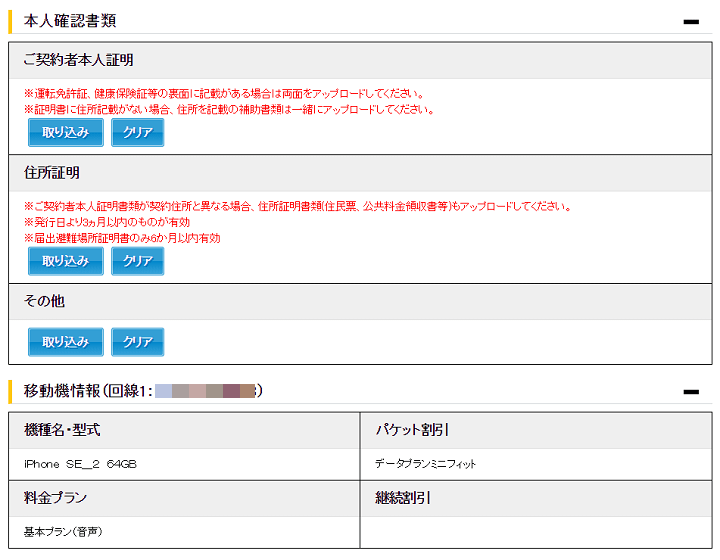 ソフトバンクの正規代理店「スマホ乗り換え.com」契約手順