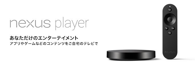 Nexus Playerプレゼントキャンペーン