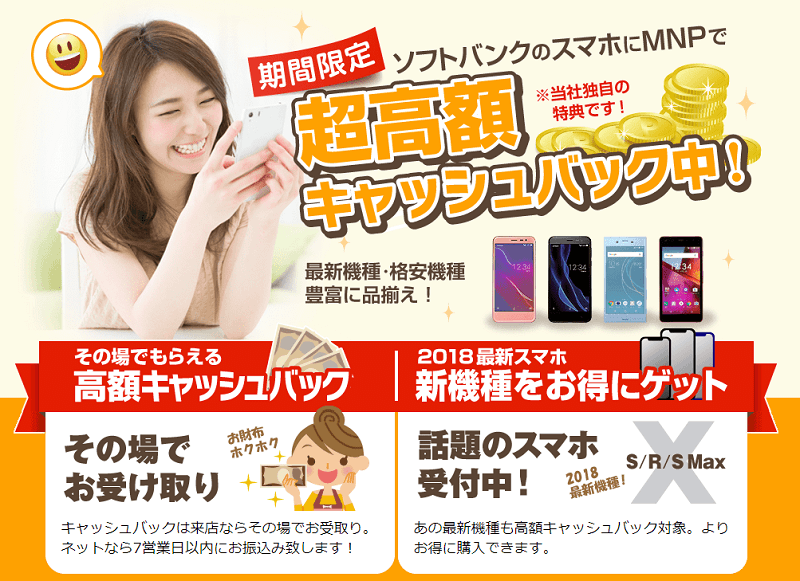 スマホ乗り換え.com