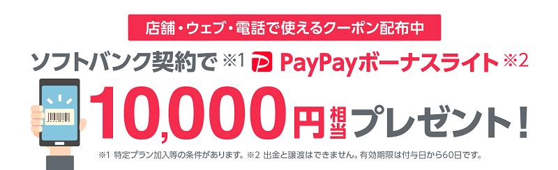 Yahoo!携帯ショップ クーポン