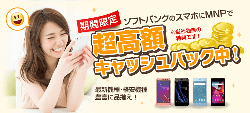 スマホ乗り換え.com