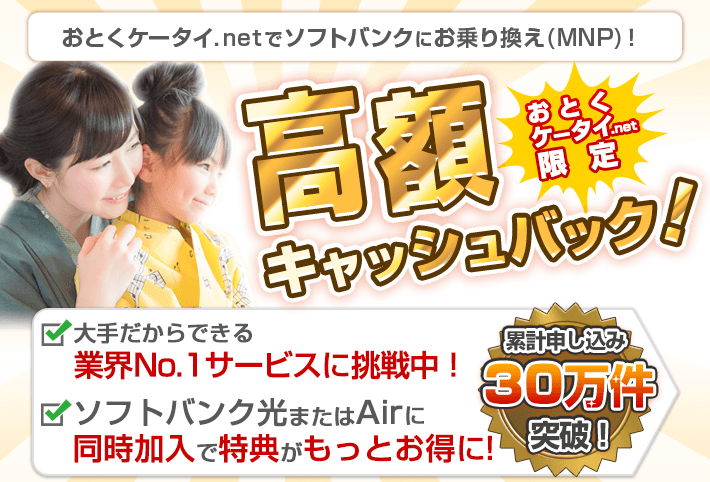 おとくケータイ.net