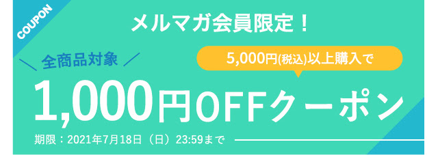 SoftBank SELECTION 1,000円OFFクーポン