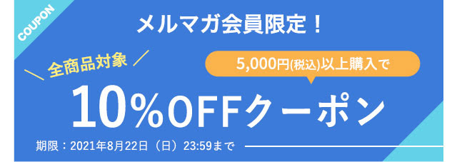 SoftBank SELECTION 10%OFFクーポン