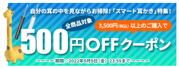 SoftBank SELECTION 500円OFFクーポン