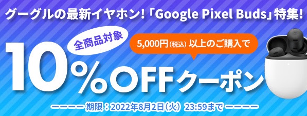 SoftBank SELECTION 10%OFFクーポン