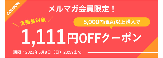 SoftBank SELECTION 1,111円OFFクーポン