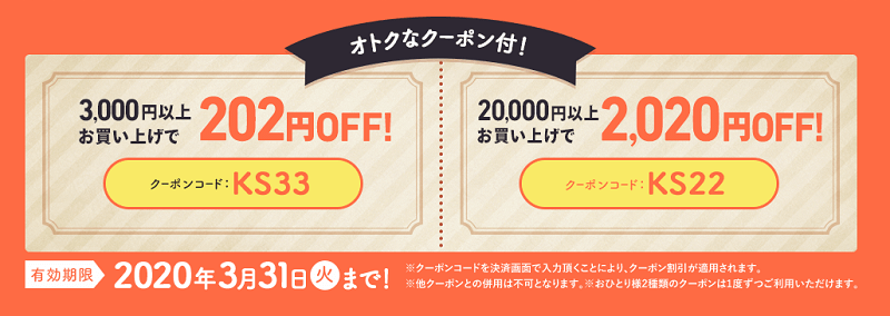 決算セールクーポン 202円OFF 2,020円OFF