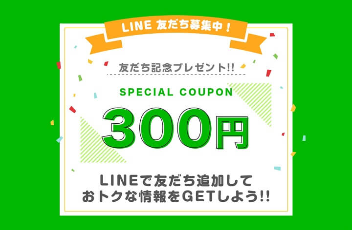 SoftBank SELECTION 300円OFFクーポン LINE友だち記念プレゼント