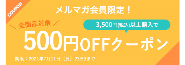 SoftBank SELECTION 500円OFFクーポン