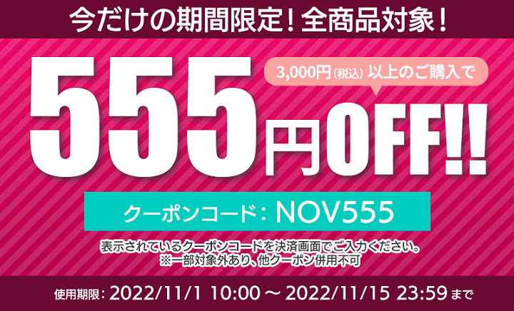 SoftBank SELECTION 555円割引クーポン