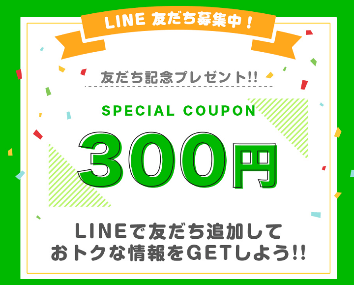 ソフトバンクセレクションLINE友だち300円割引クーポン