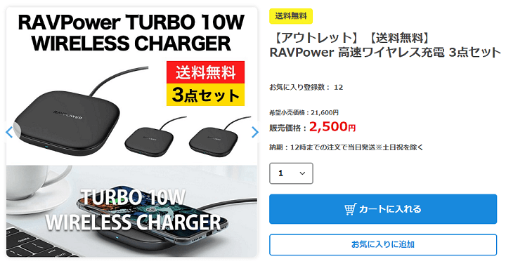 RAVPower ワイヤレス充電器を激安で購入する方法