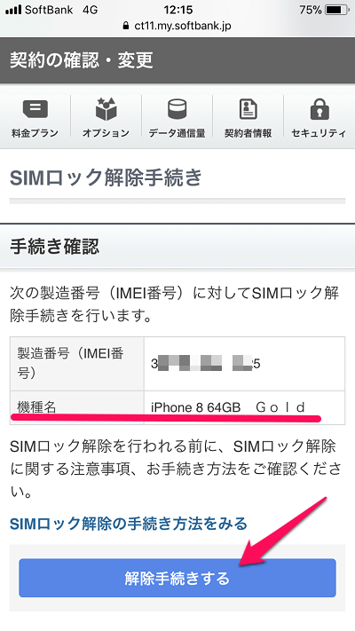 ソフトバンク版iPhoneのSIMロックを解除する方法 – iPhone 8をSIM 