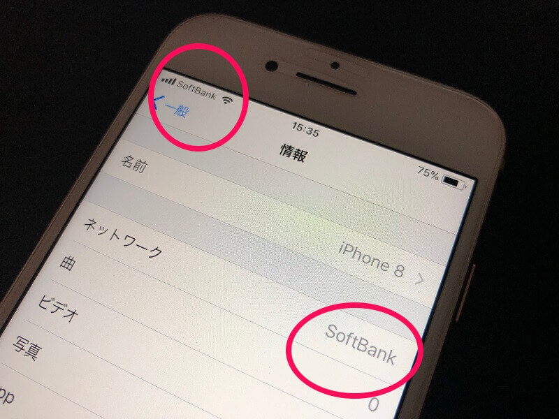 ソフトバンク版iPhoneのSIMロックを解除する方法 – iPhone 8をSIMフリー化してみた。白ロム、中古端末も解除できる