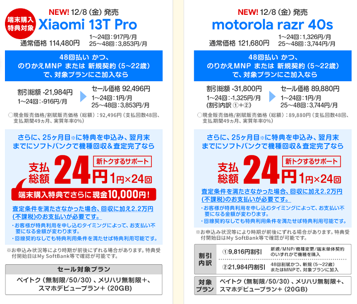 「Xiaomi 13T Pro」「Google Pixel 8」「iPhone SE（第3世代）」「iPhone 14」などが激安！ - スマホ乗り換え.comでおトクにスマホをゲットする方法