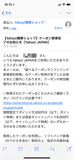 softbankキャッシュバッククーポン再表示