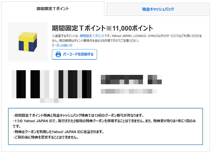softbankキャッシュバッククーポン取得