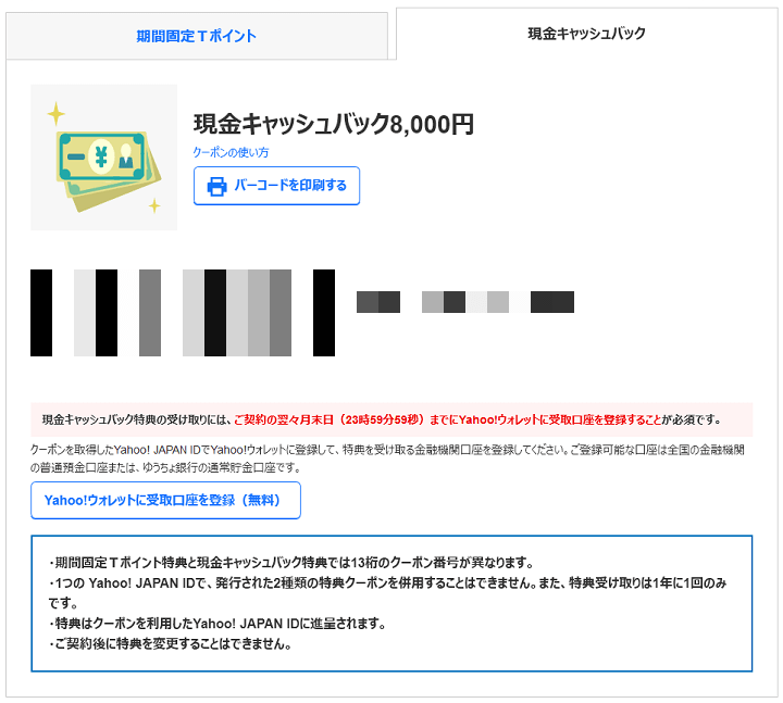 softbankキャッシュバッククーポン取得