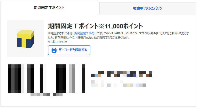 softbankキャッシュバッククーポン取得