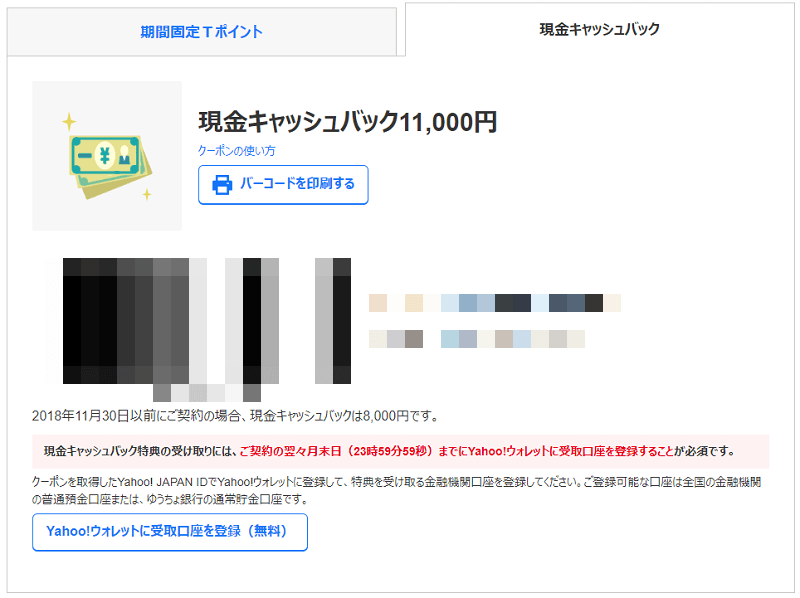 softbankキャッシュバッククーポン取得