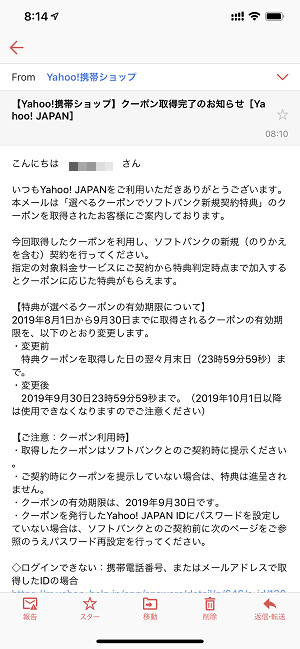 softbankキャッシュバッククーポン再表示